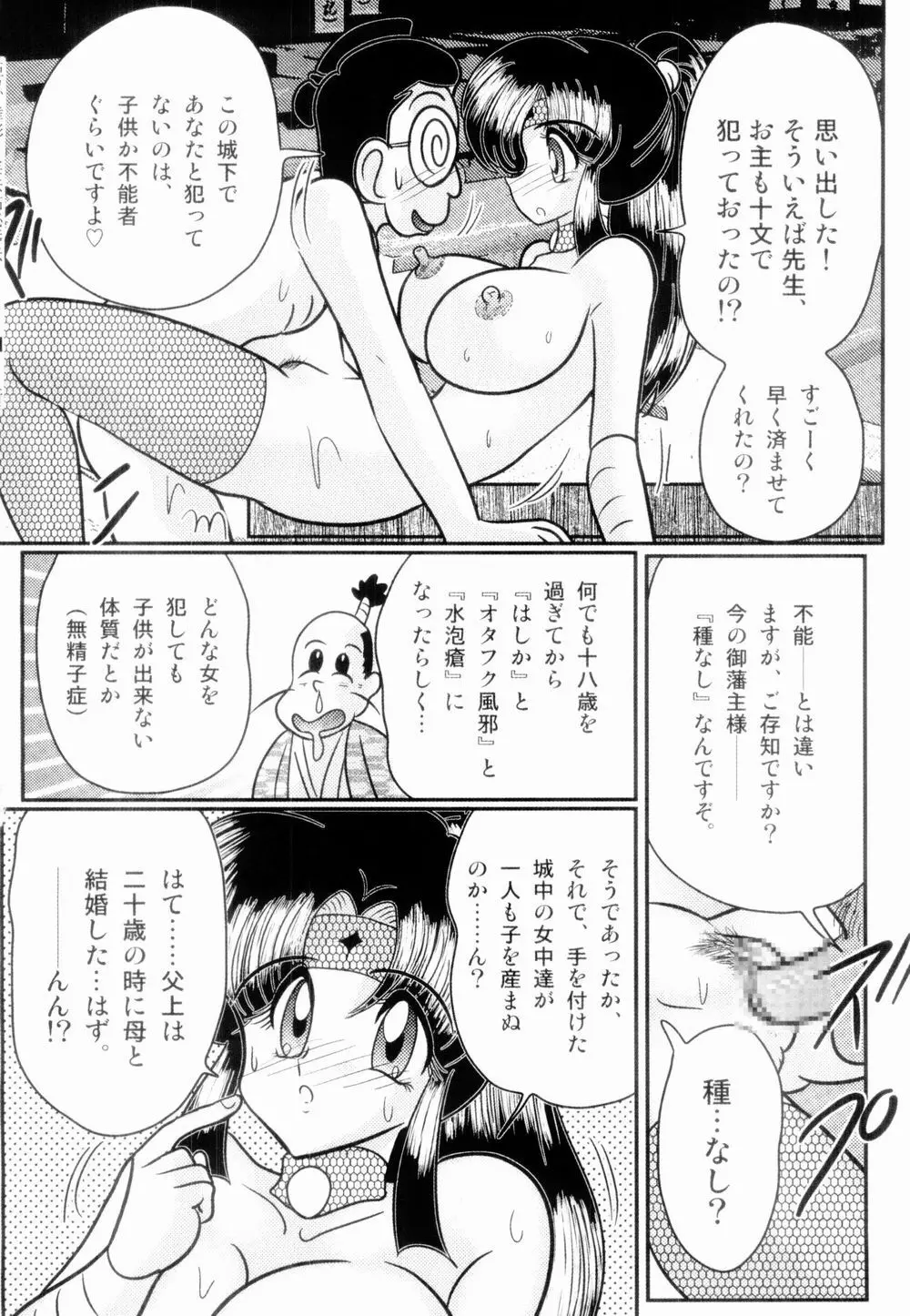 姫忍・舞影-淫法帖恥辱伝 Page.116