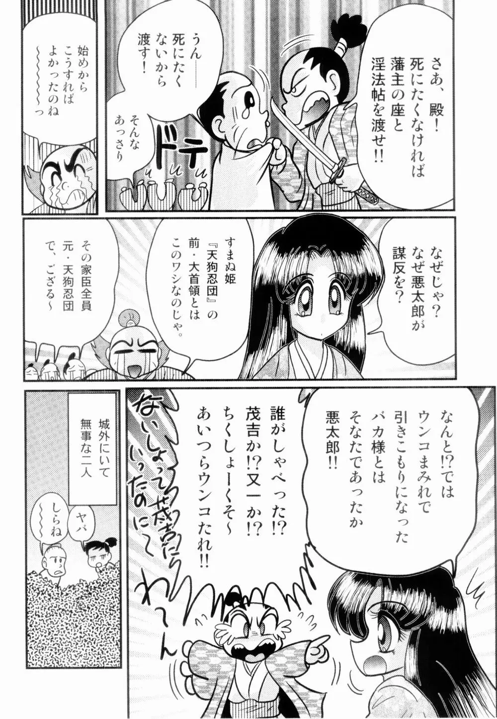 姫忍・舞影-淫法帖恥辱伝 Page.120