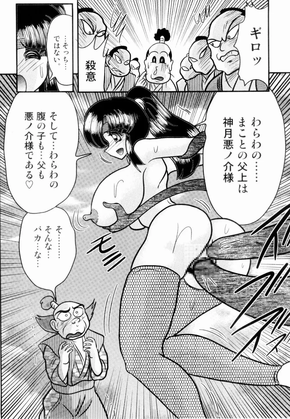 姫忍・舞影-淫法帖恥辱伝 Page.134