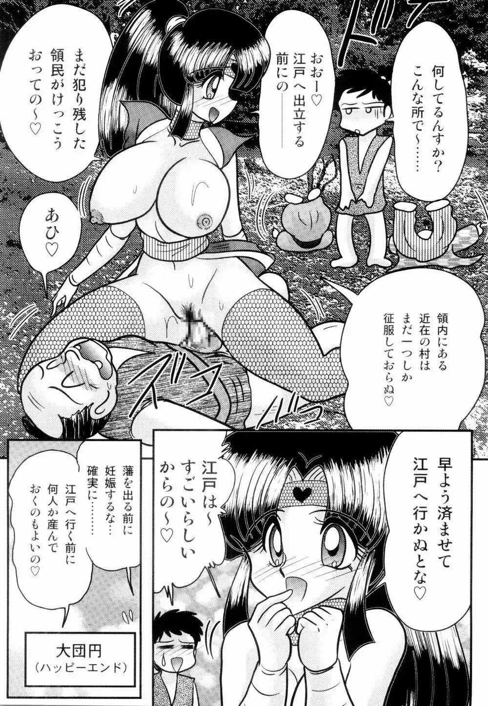 姫忍・舞影-淫法帖恥辱伝 Page.143