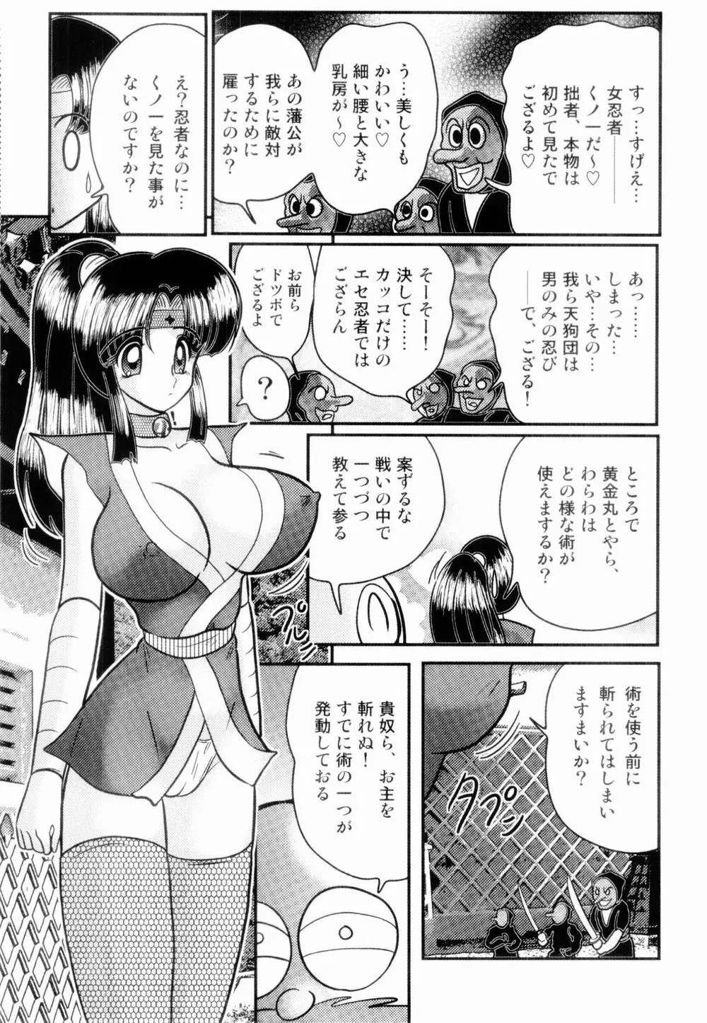 姫忍・舞影-淫法帖恥辱伝 Page.18