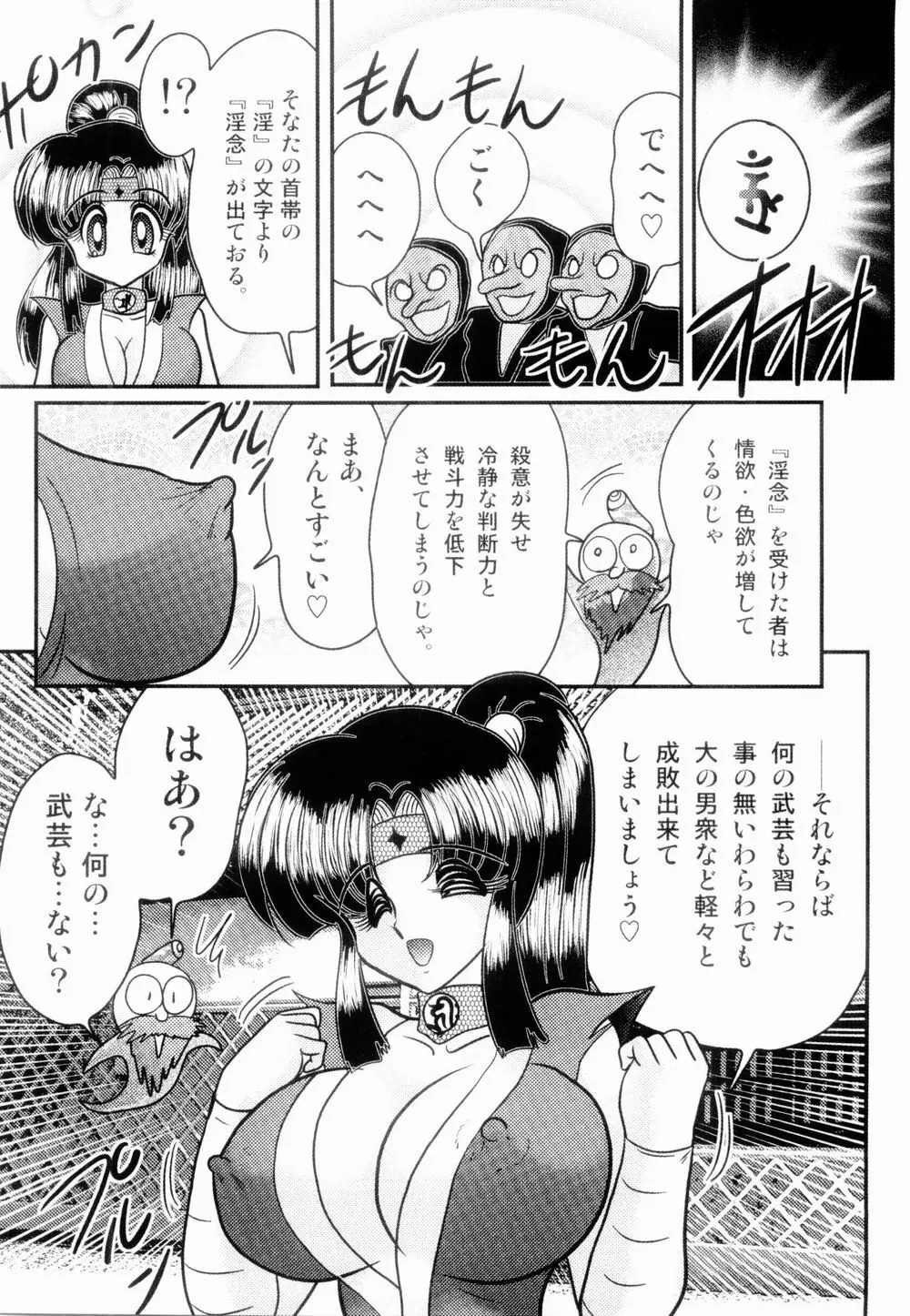 姫忍・舞影-淫法帖恥辱伝 Page.19