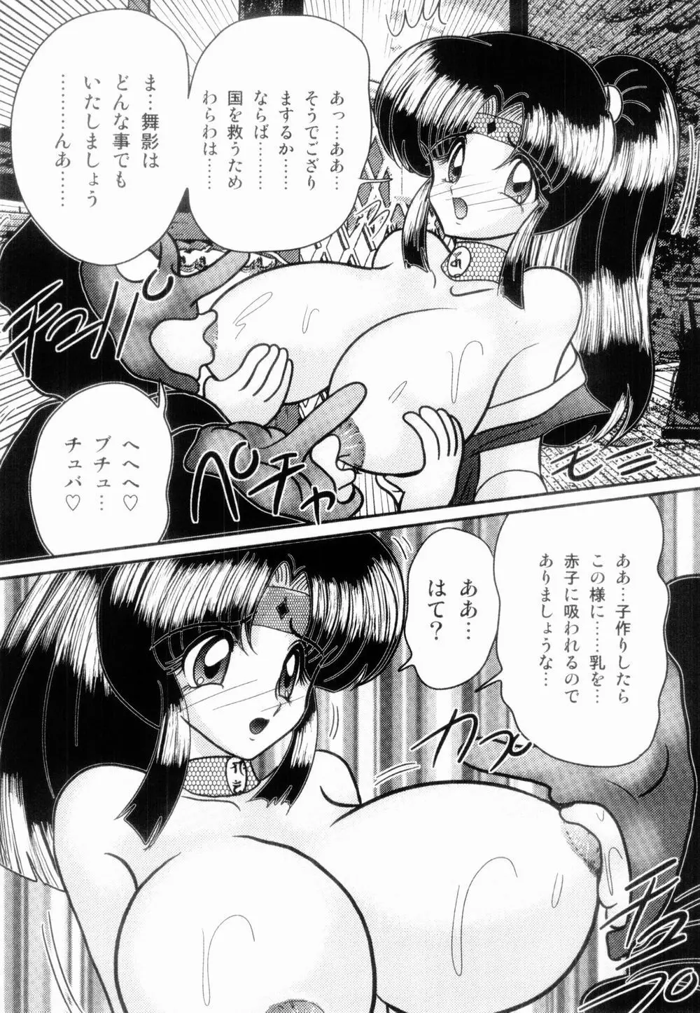 姫忍・舞影-淫法帖恥辱伝 Page.24