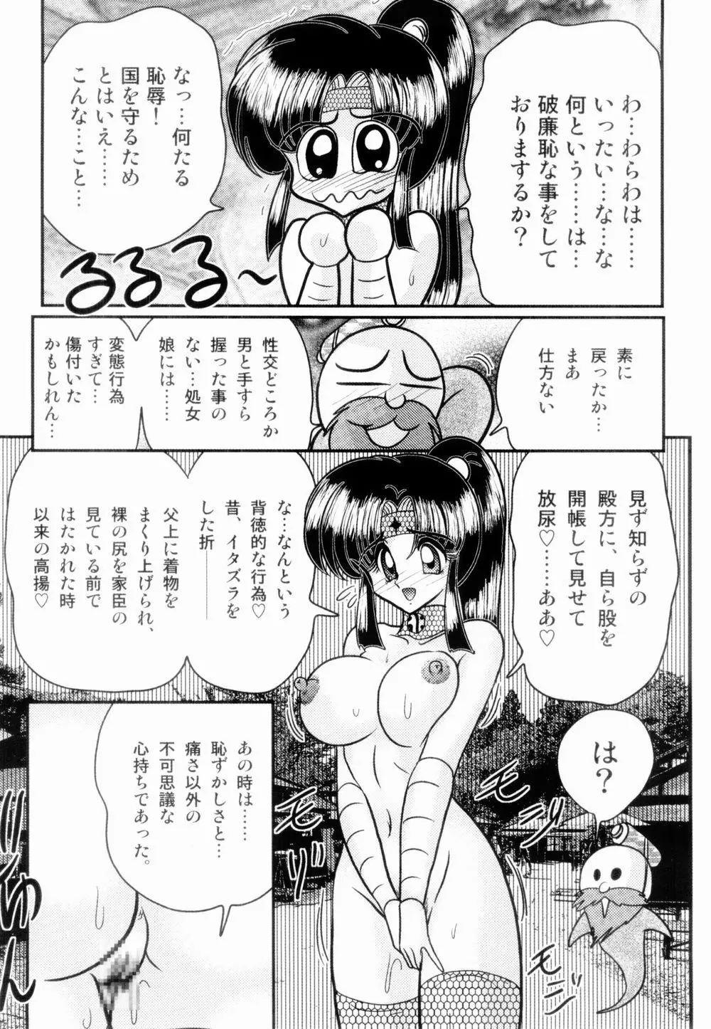 姫忍・舞影-淫法帖恥辱伝 Page.30