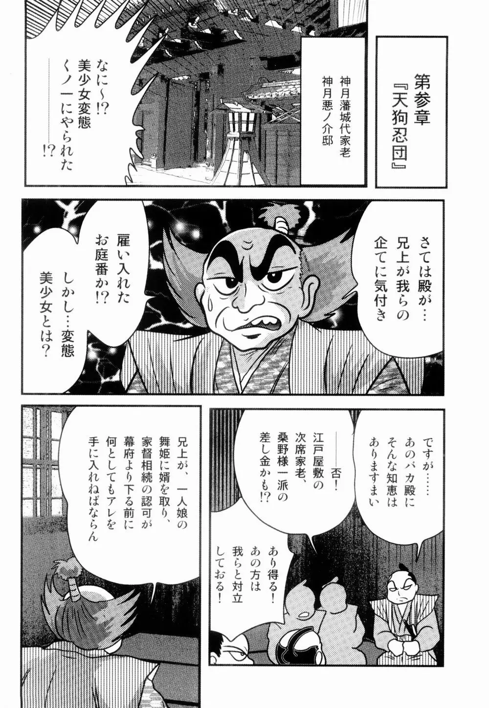 姫忍・舞影-淫法帖恥辱伝 Page.33