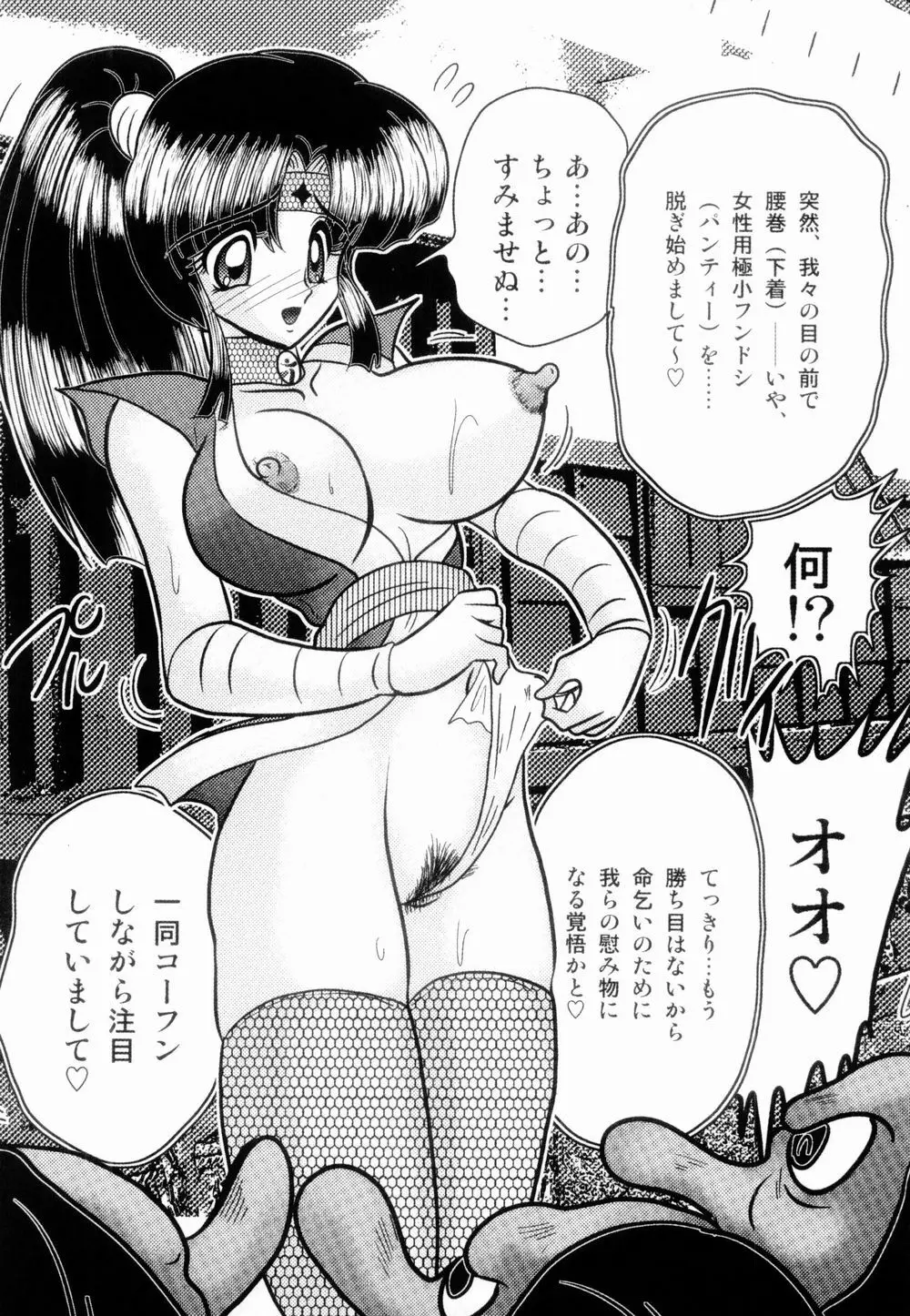 姫忍・舞影-淫法帖恥辱伝 Page.37