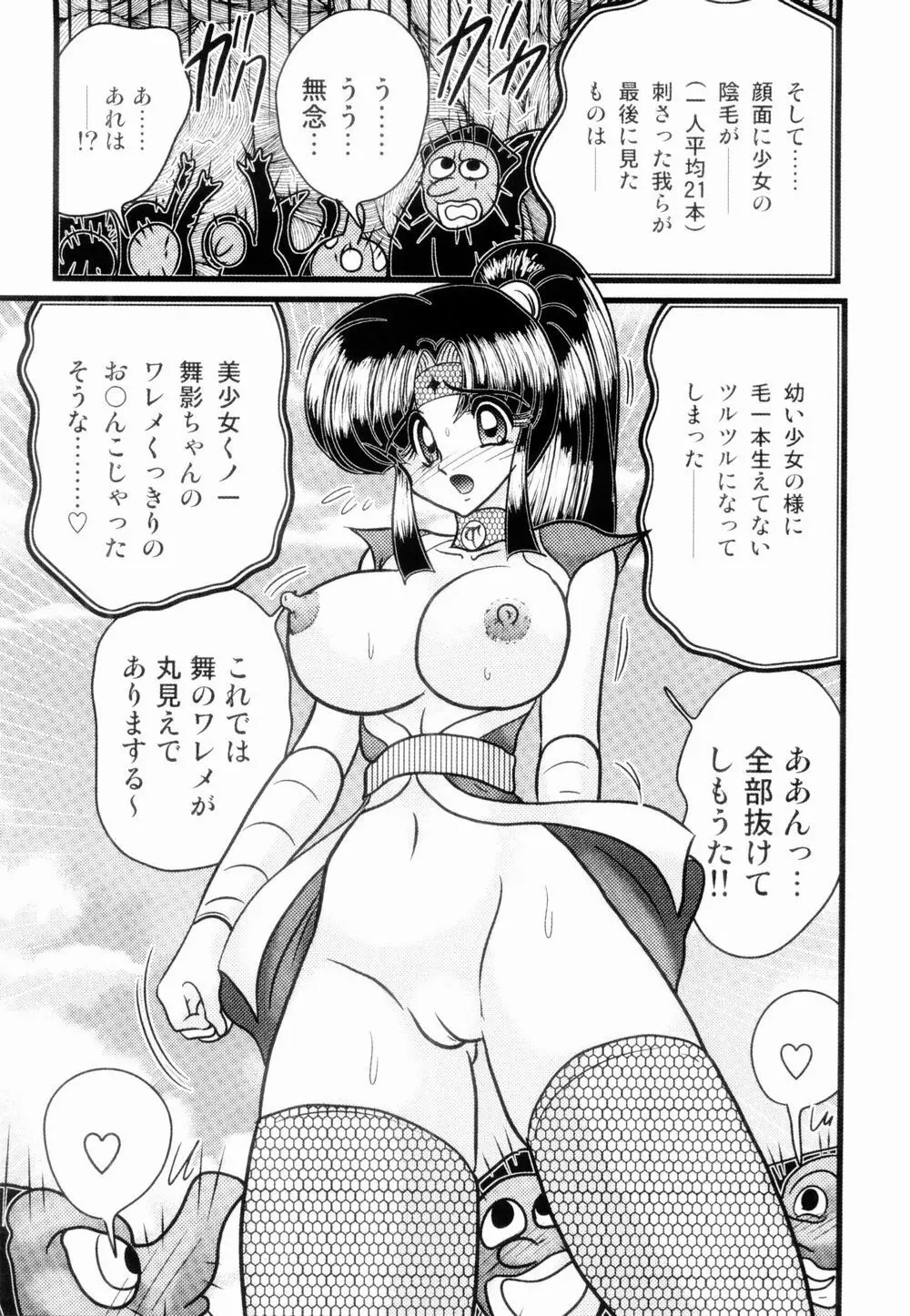 姫忍・舞影-淫法帖恥辱伝 Page.41