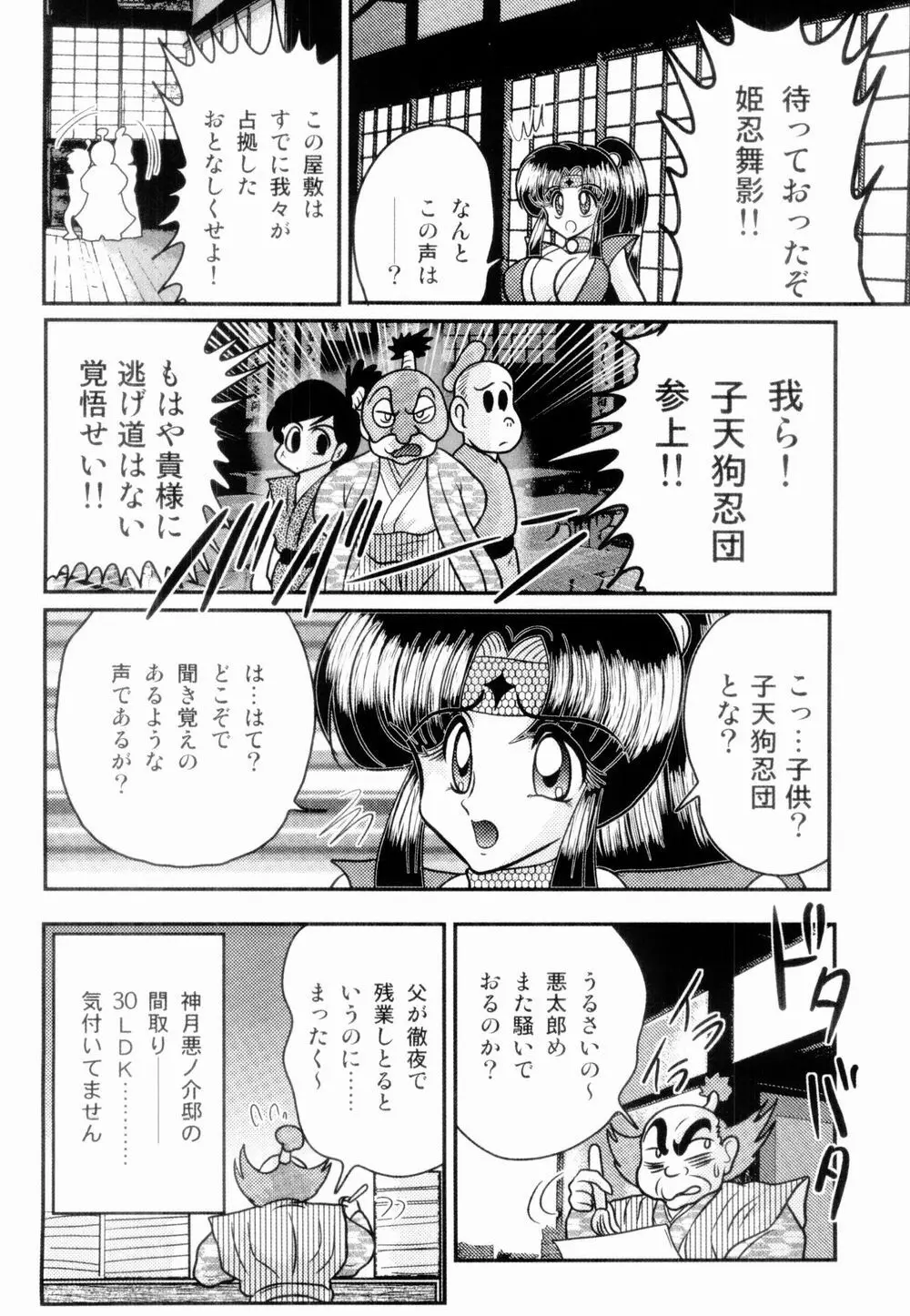 姫忍・舞影-淫法帖恥辱伝 Page.46