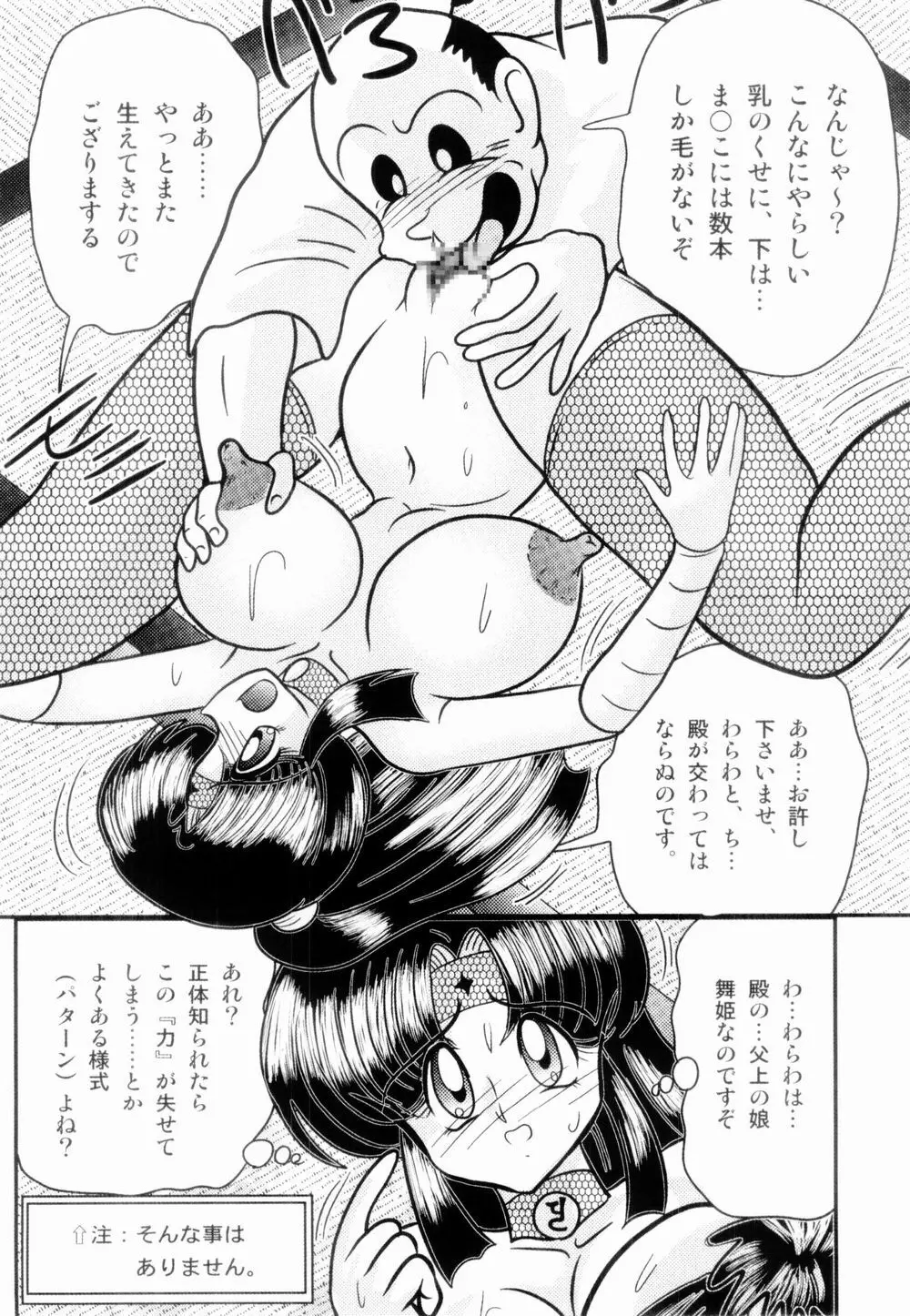 姫忍・舞影-淫法帖恥辱伝 Page.77