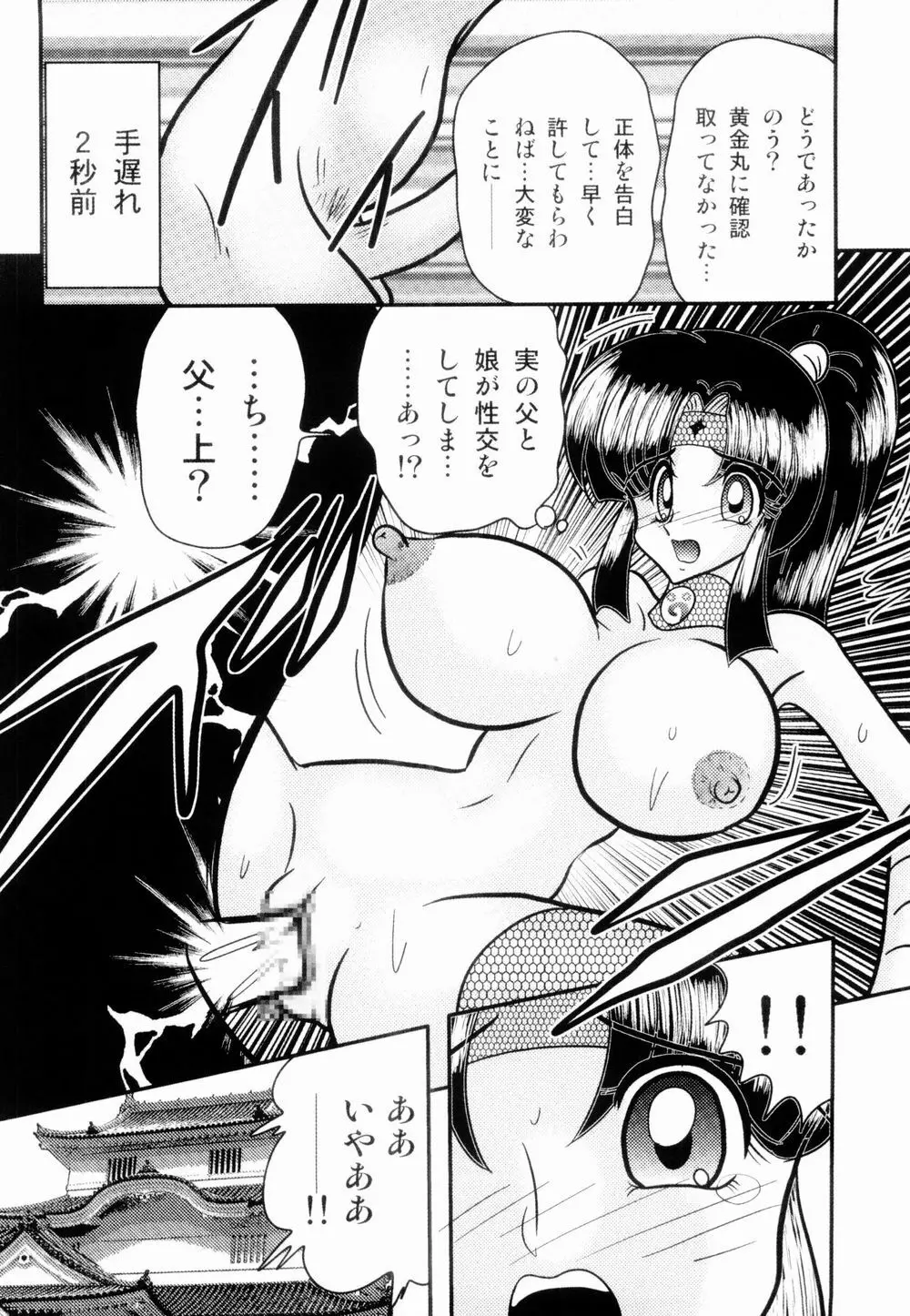 姫忍・舞影-淫法帖恥辱伝 Page.78