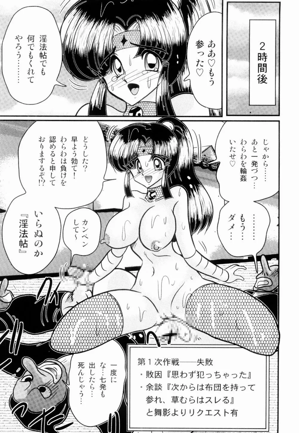 姫忍・舞影-淫法帖恥辱伝 Page.98