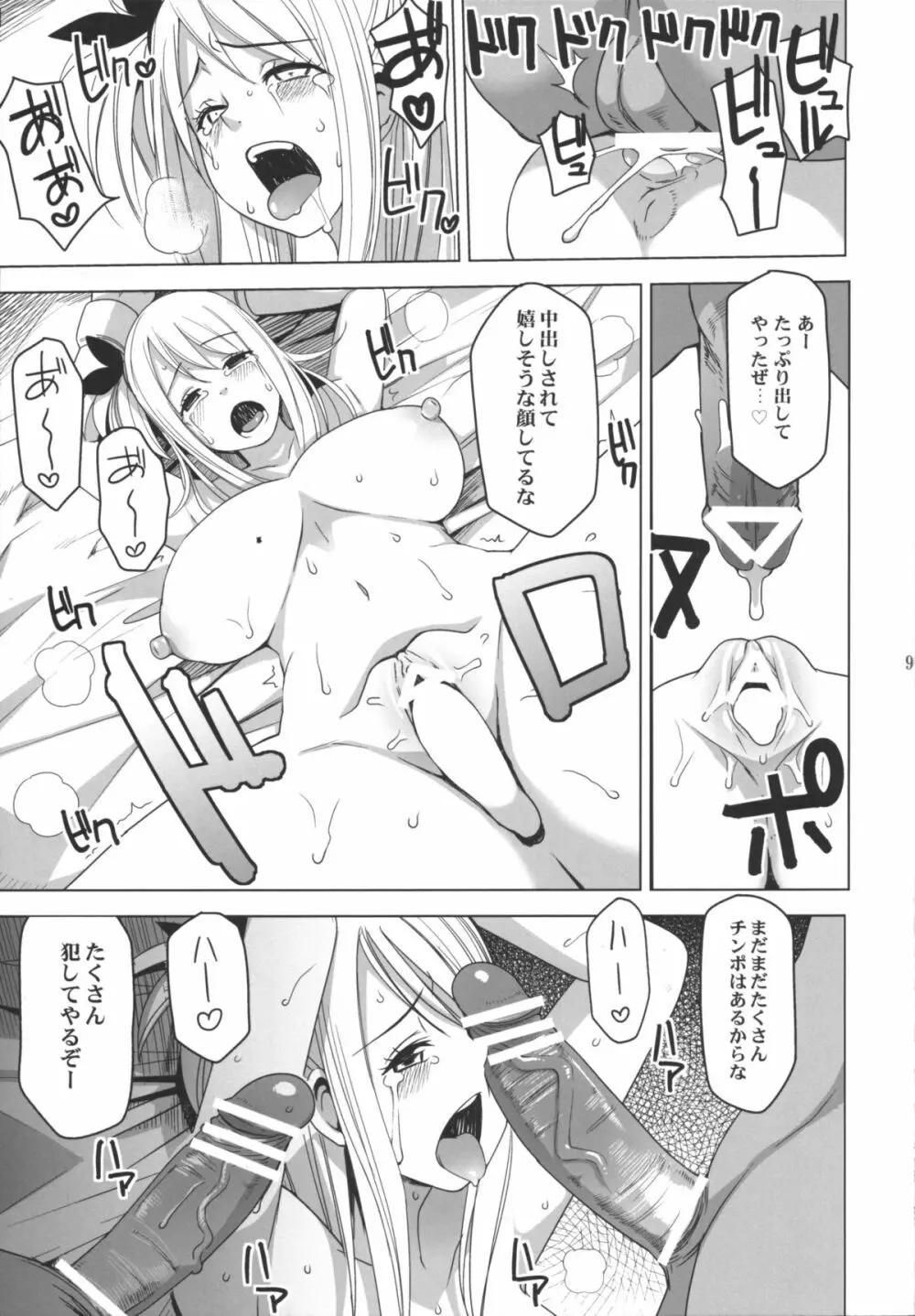 チチッコビッチ ~乳娘~ Page.11