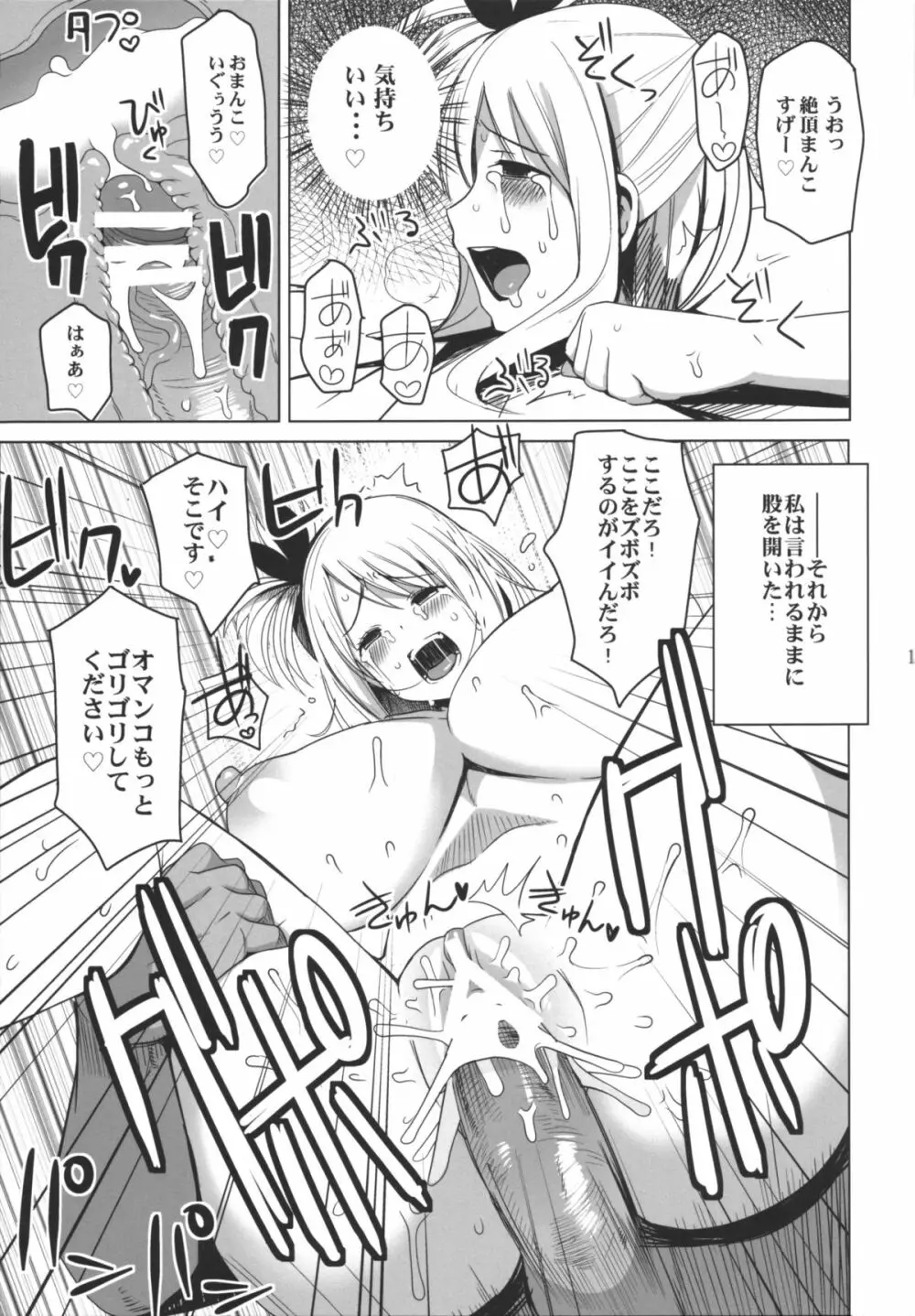 チチッコビッチ ~乳娘~ Page.15