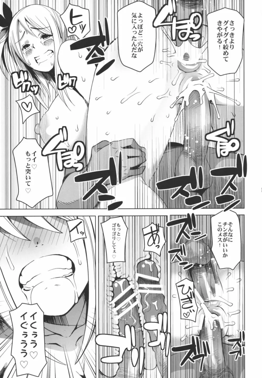 チチッコビッチ ~乳娘~ Page.19