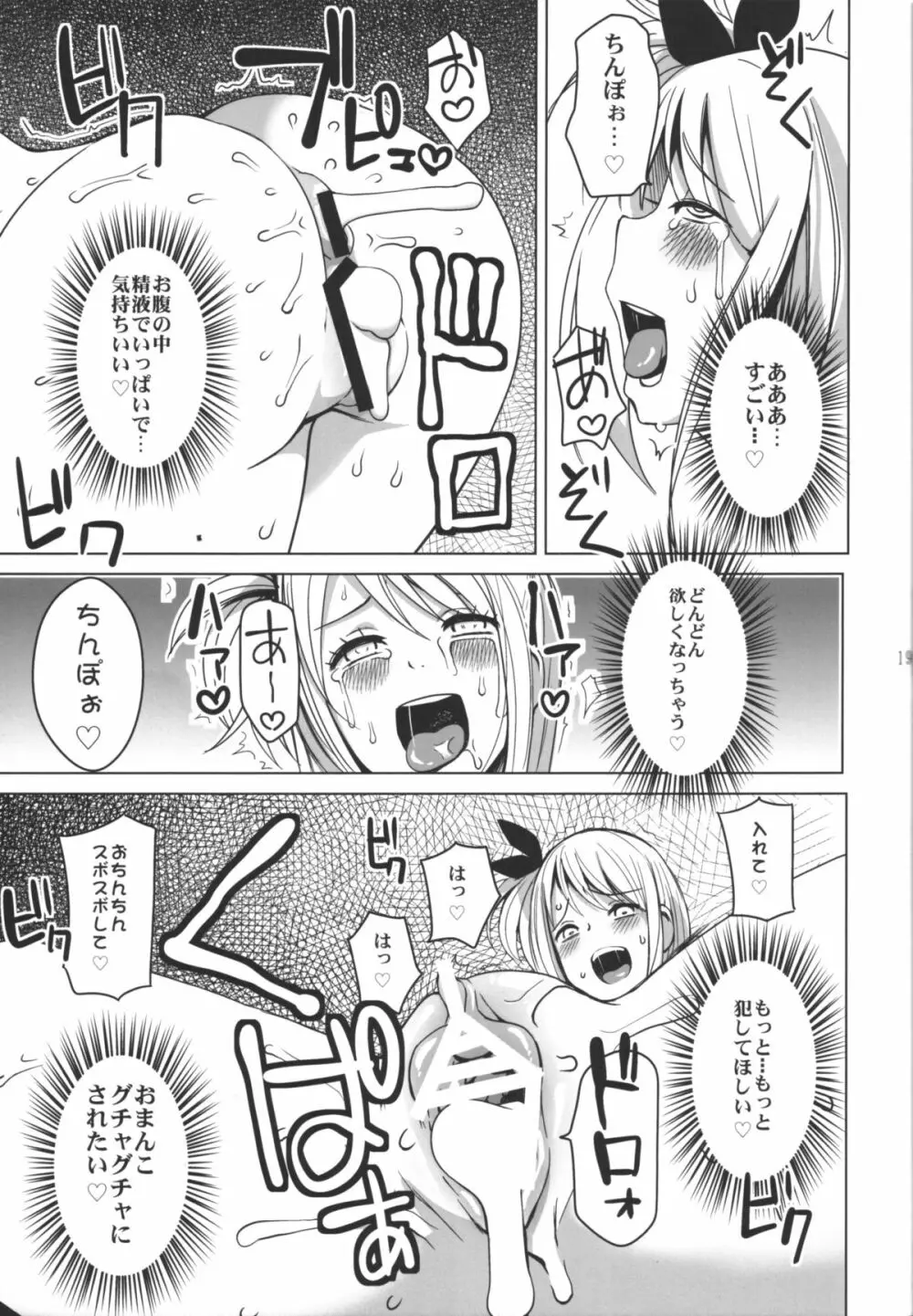 チチッコビッチ ~乳娘~ Page.21