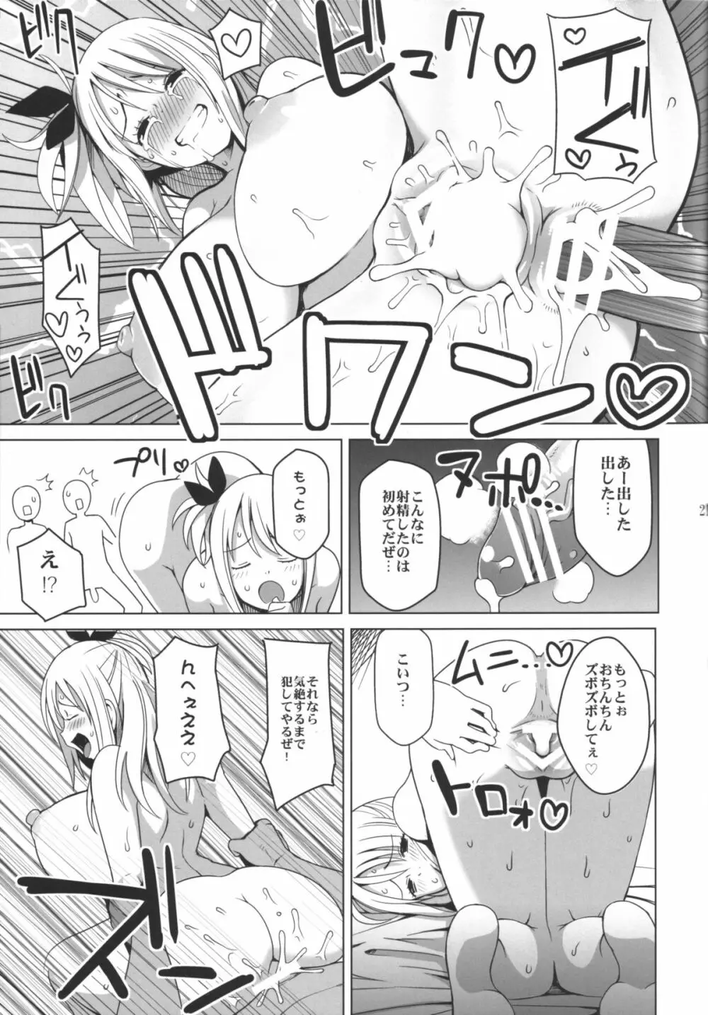 チチッコビッチ ~乳娘~ Page.23