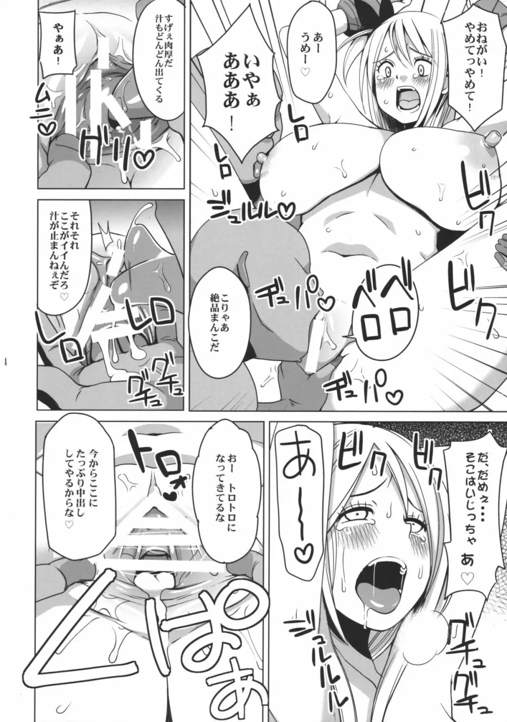 チチッコビッチ ~乳娘~ Page.6