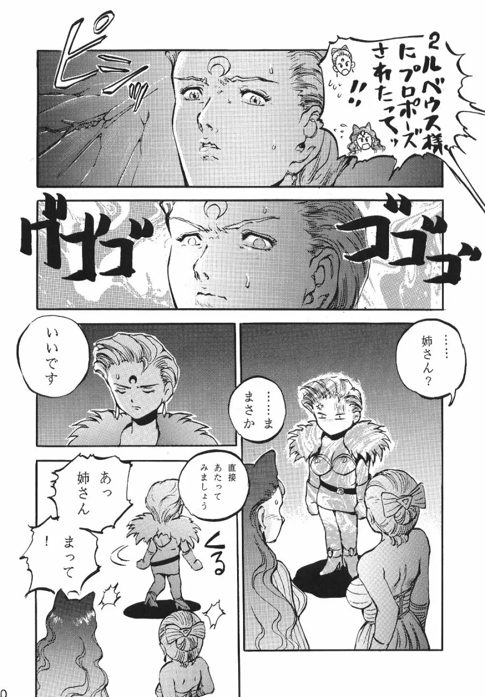 KATZE 7 上巻 Page.10