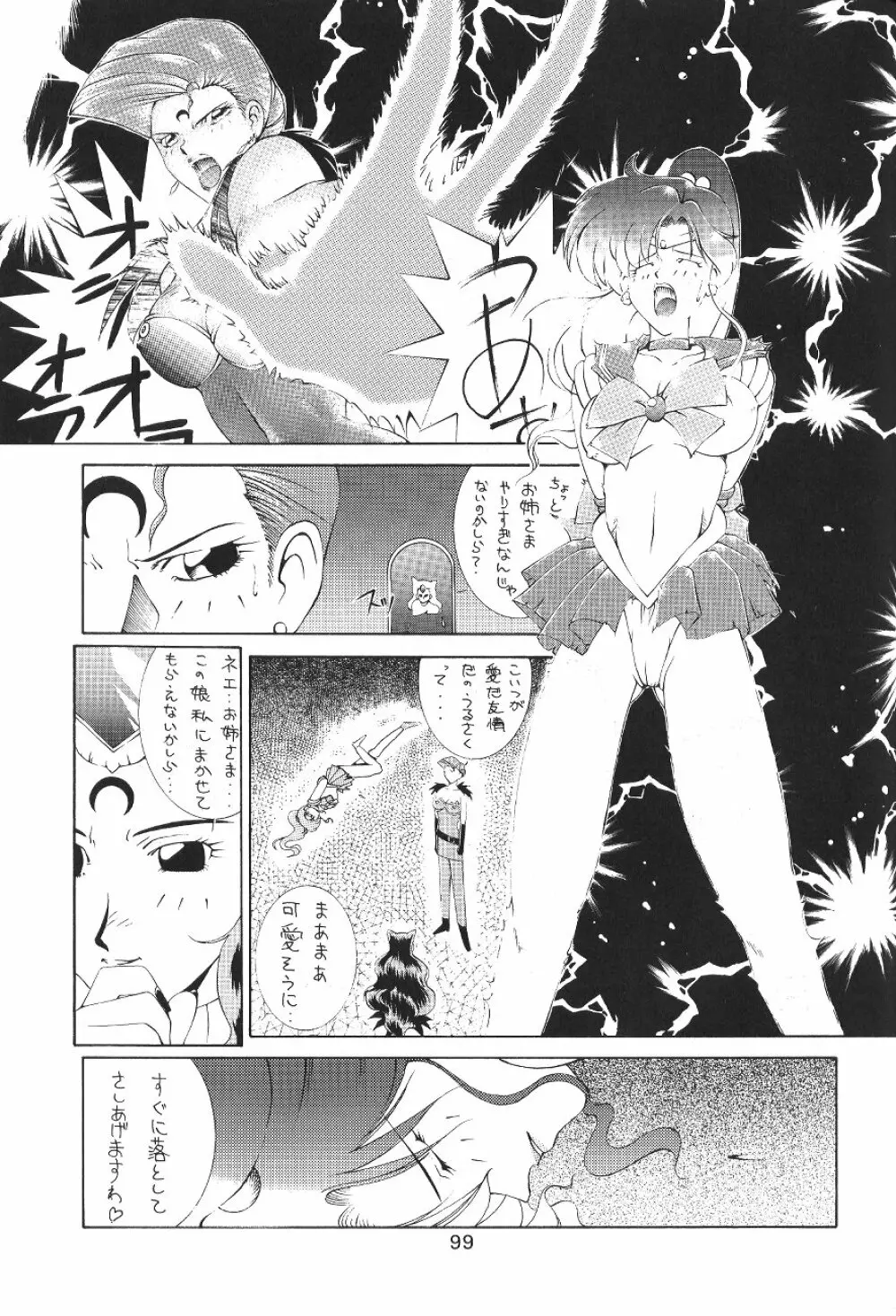 KATZE 7 上巻 Page.100