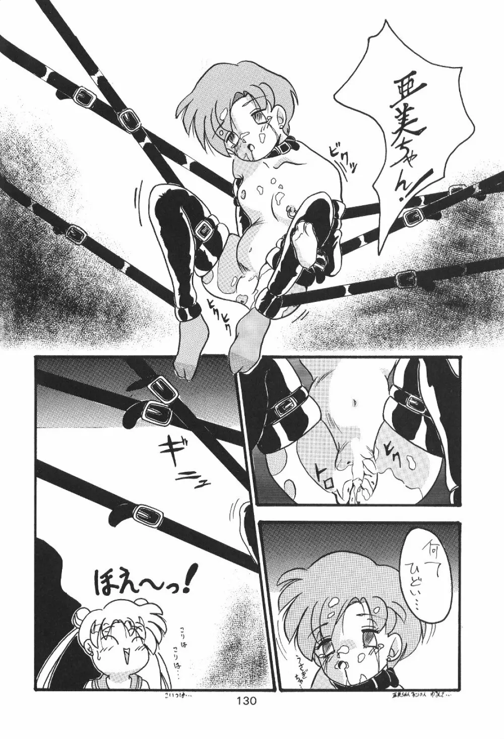 KATZE 7 上巻 Page.131