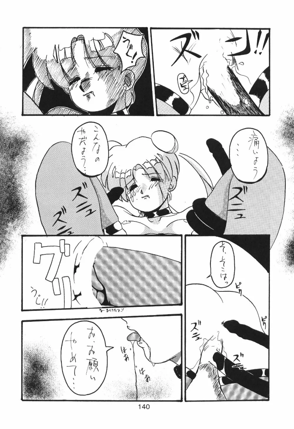 KATZE 7 上巻 Page.141