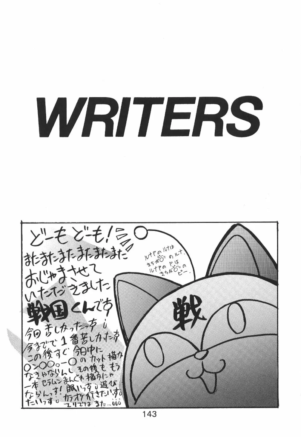 KATZE 7 上巻 Page.144