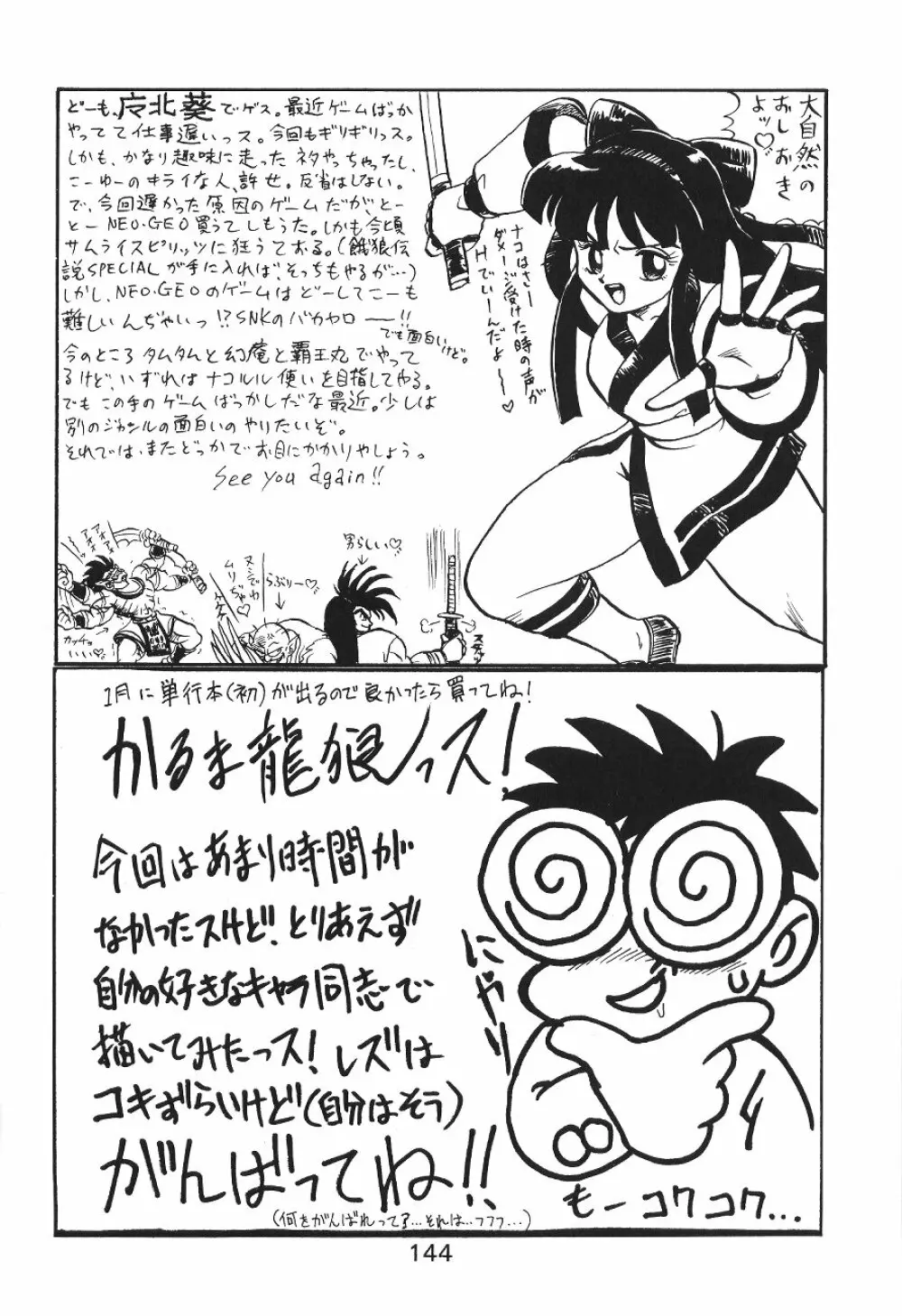 KATZE 7 上巻 Page.145