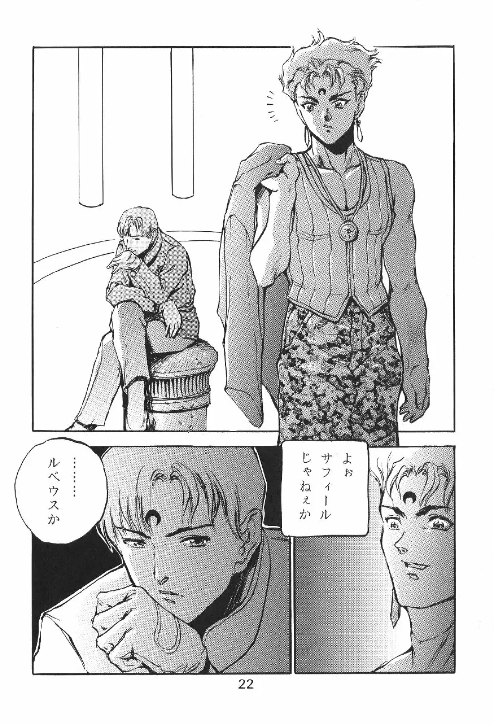 KATZE 7 上巻 Page.22