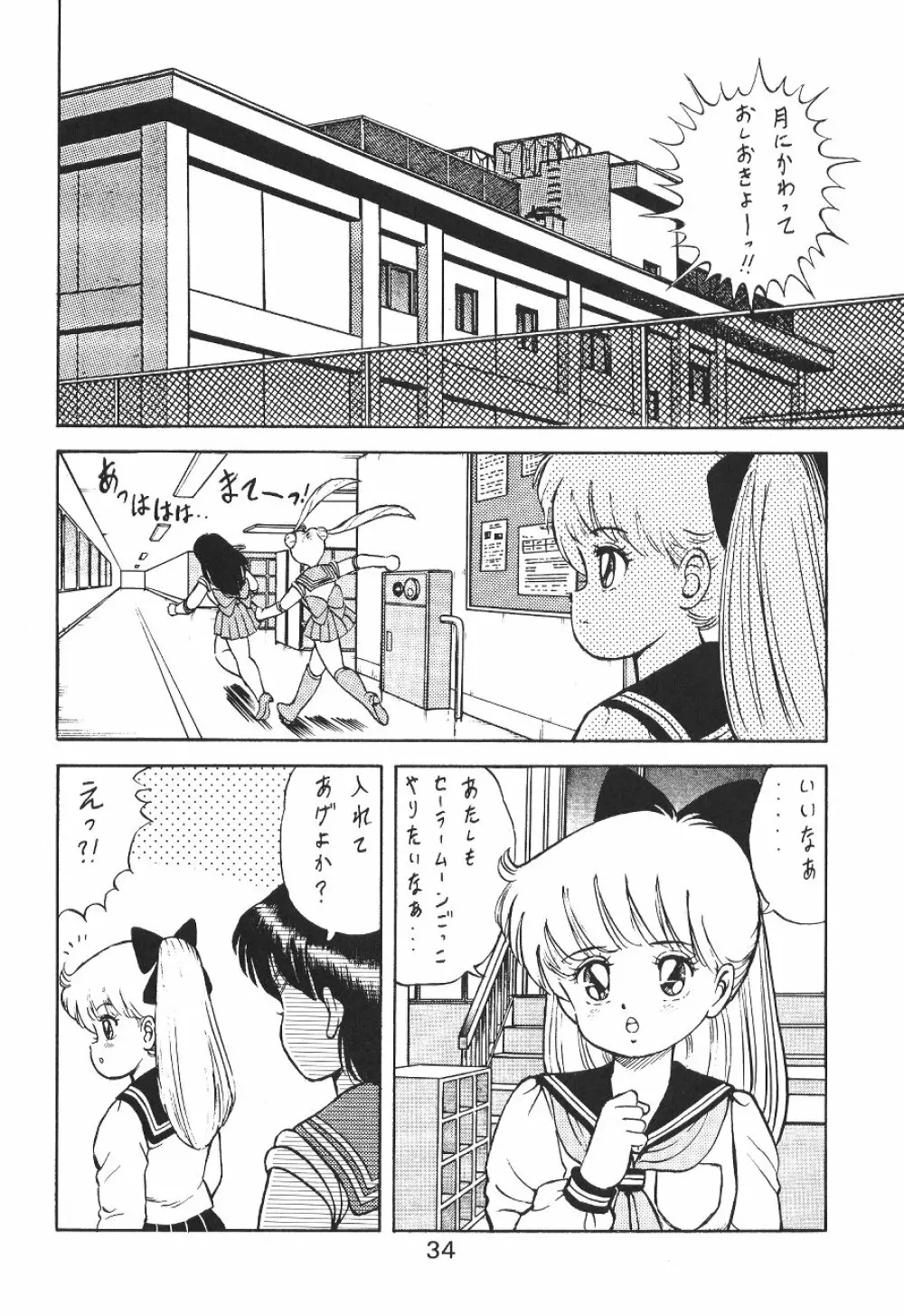 KATZE 7 上巻 Page.34