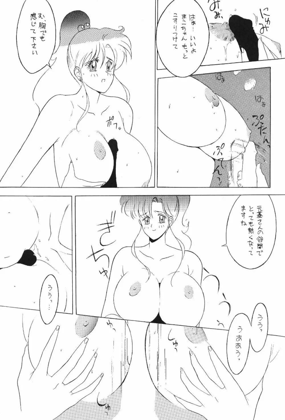 KATZE 7 上巻 Page.61