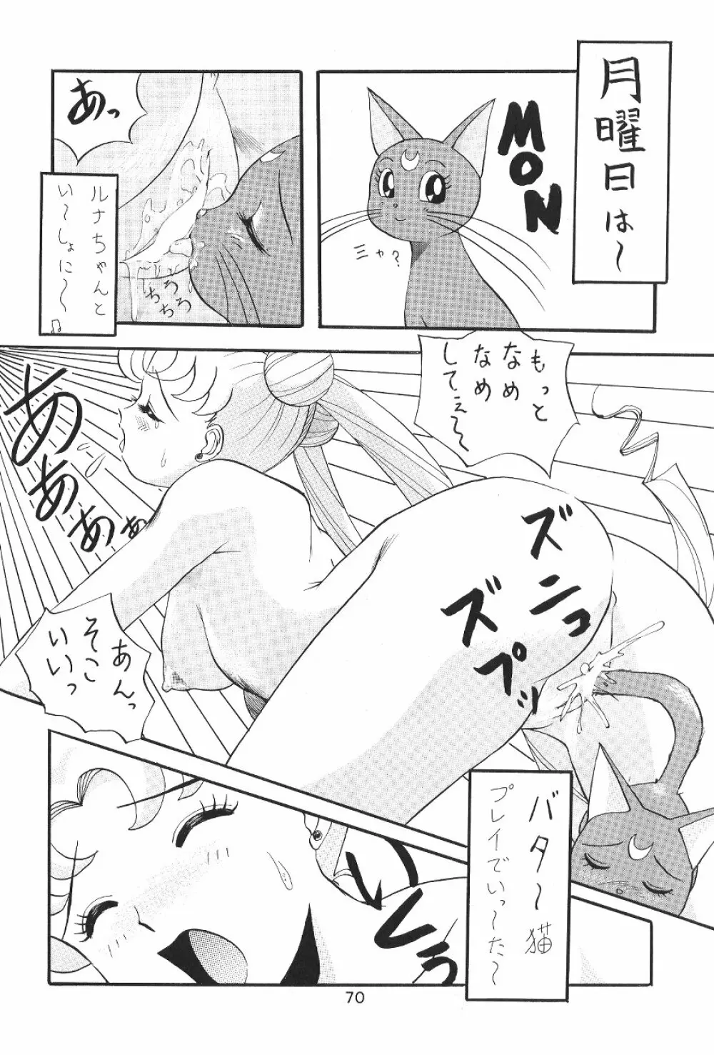 KATZE 7 上巻 Page.70