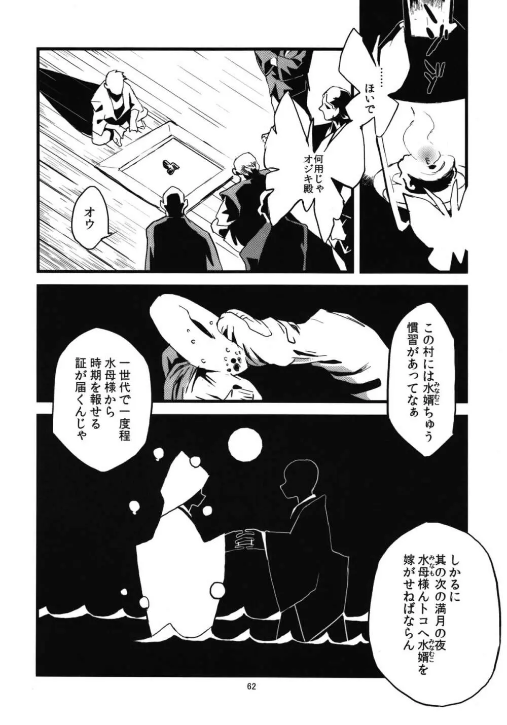 人外春漫 瀬之書 Page.64