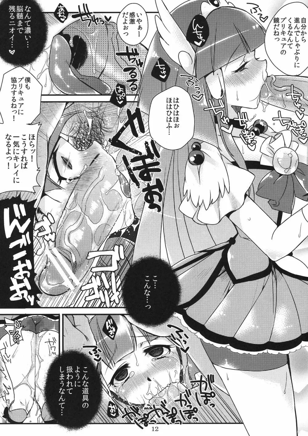 汚口の恋人 Page.12