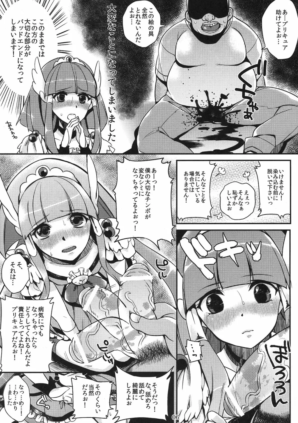 汚口の恋人 Page.6