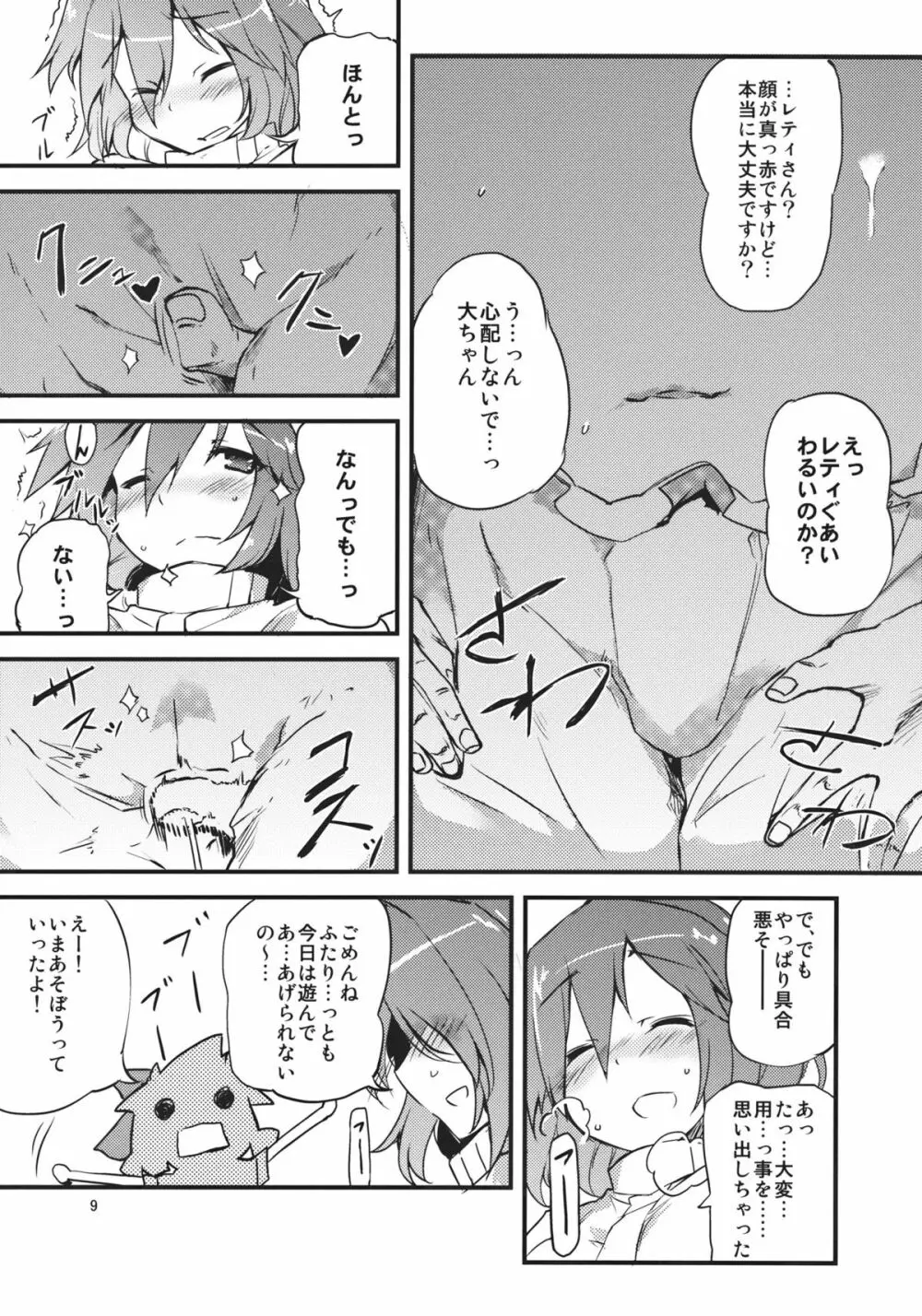 ×レティ Page.9