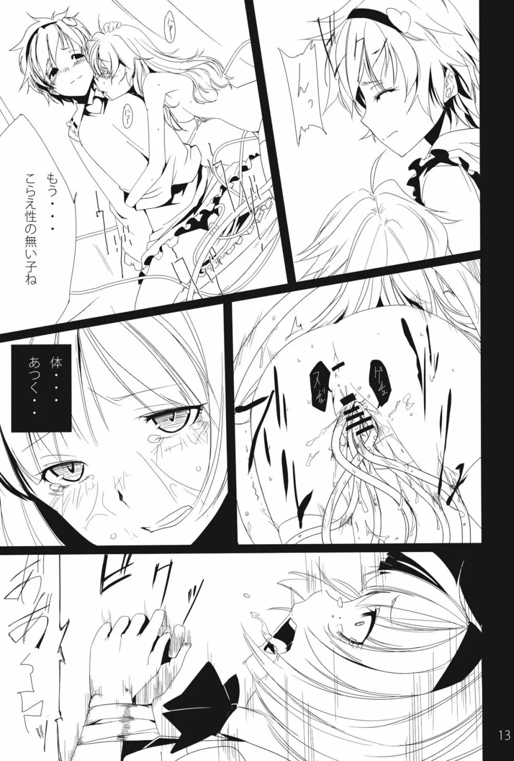 神と古妖 Page.13