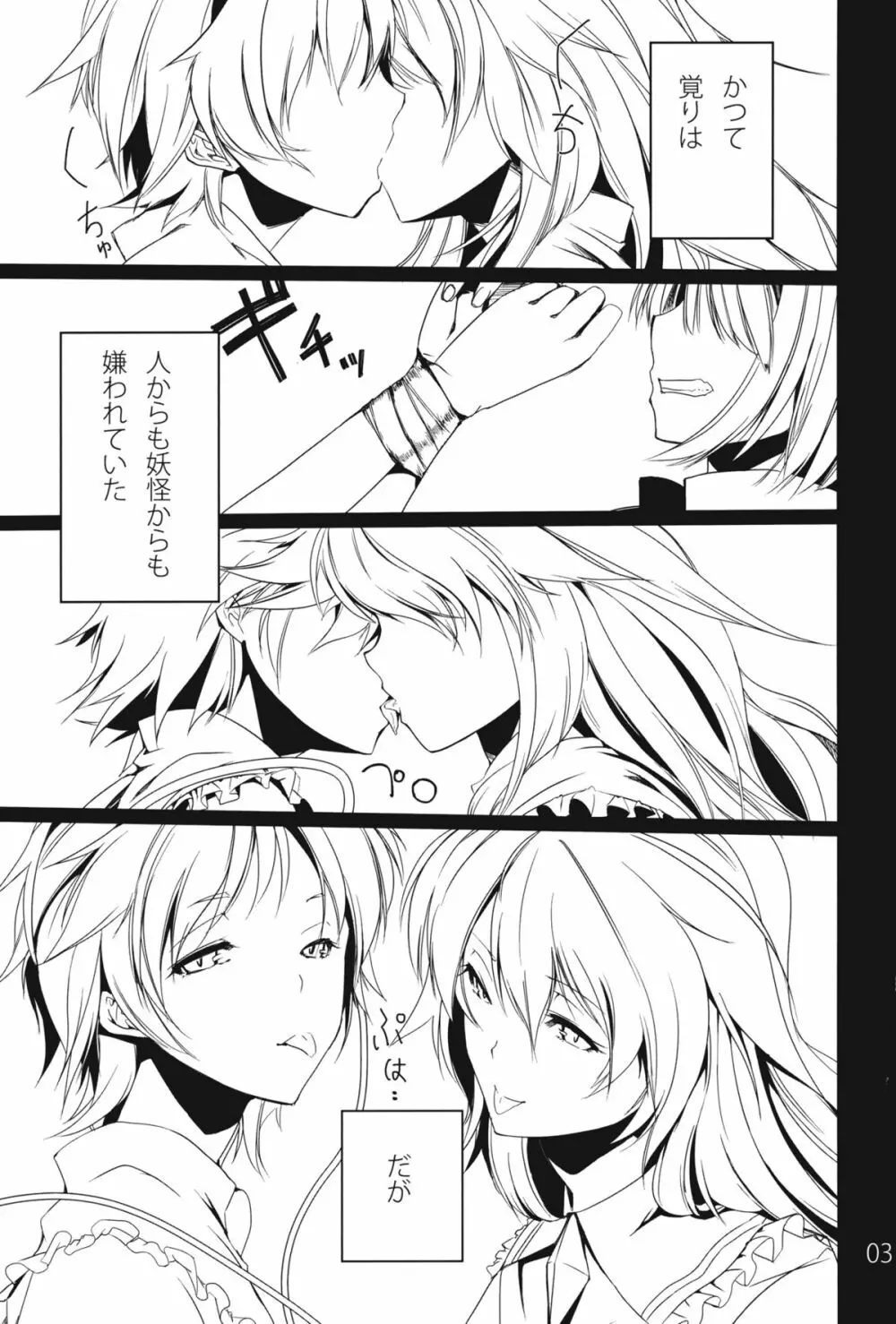 神と古妖 Page.3