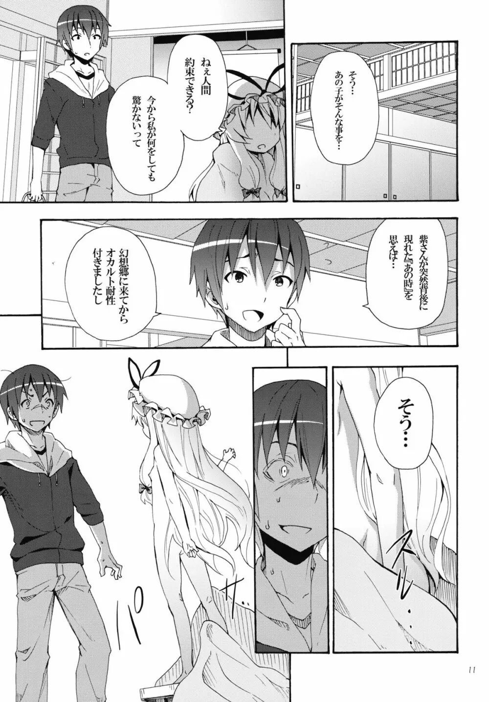 紫のいうことを聞きなさい！ Page.10