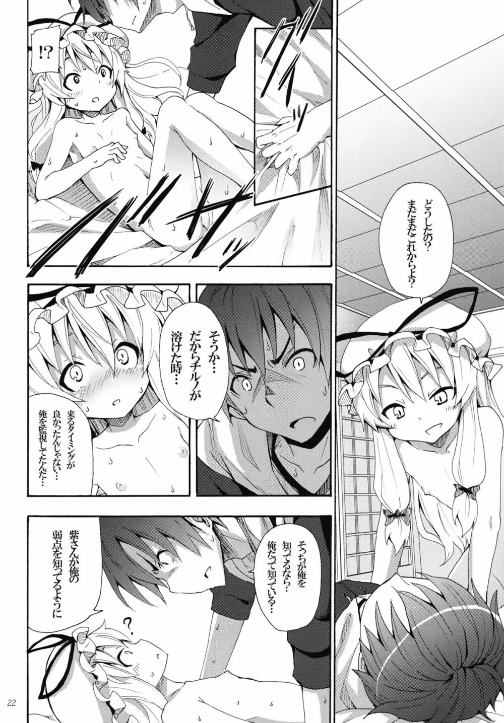 紫のいうことを聞きなさい！ Page.21