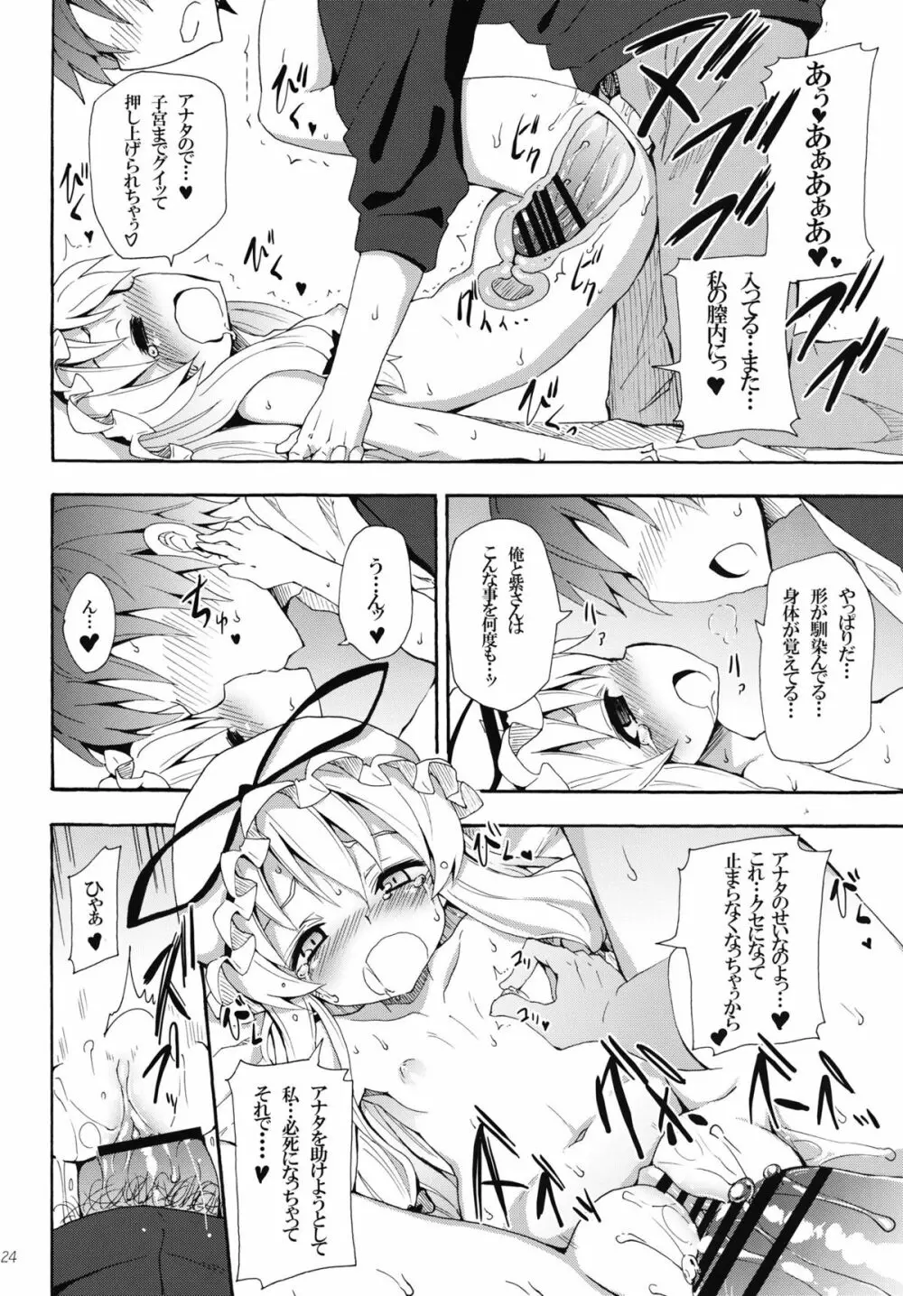 紫のいうことを聞きなさい！ Page.23