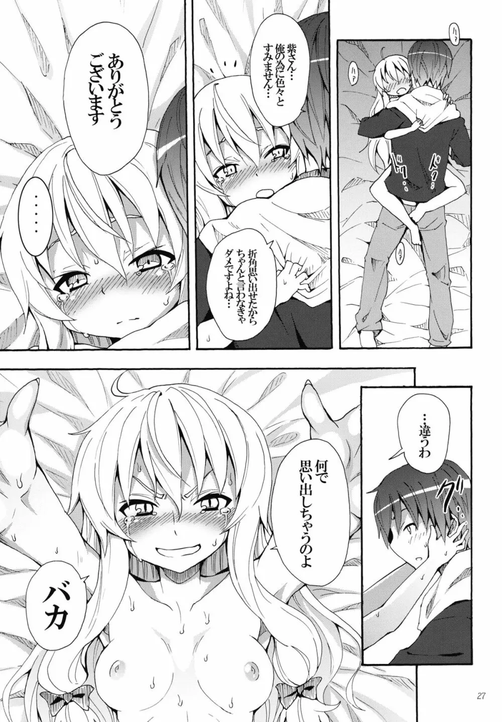 紫のいうことを聞きなさい！ Page.26