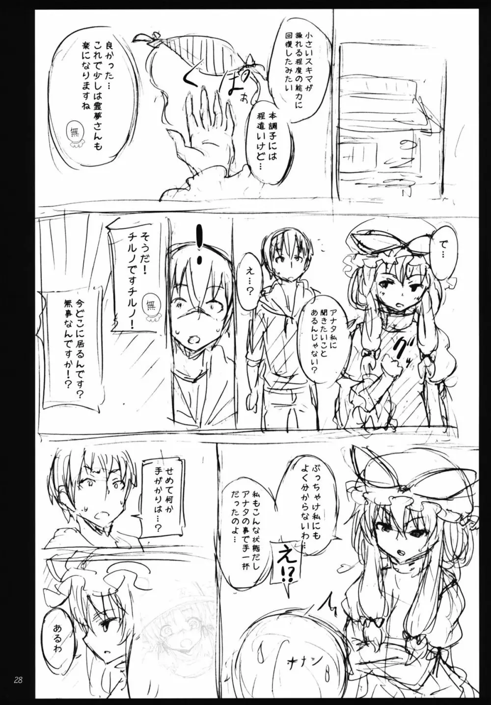 紫のいうことを聞きなさい！ Page.27