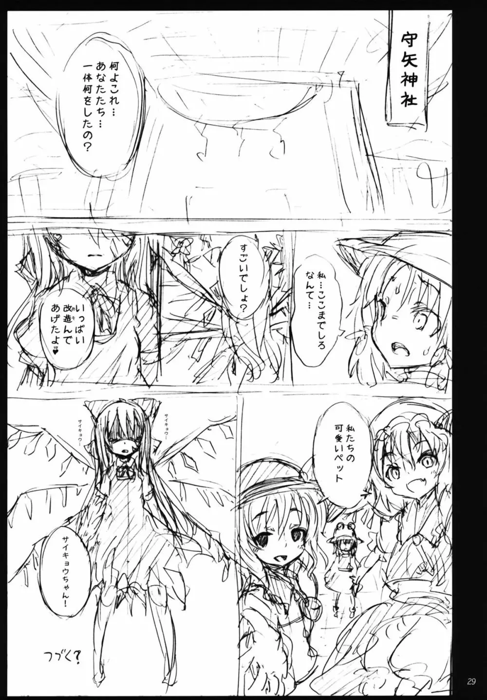 紫のいうことを聞きなさい！ Page.28