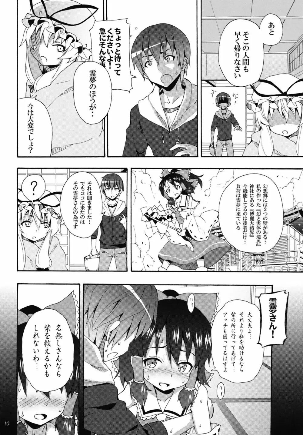 紫のいうことを聞きなさい！ Page.9