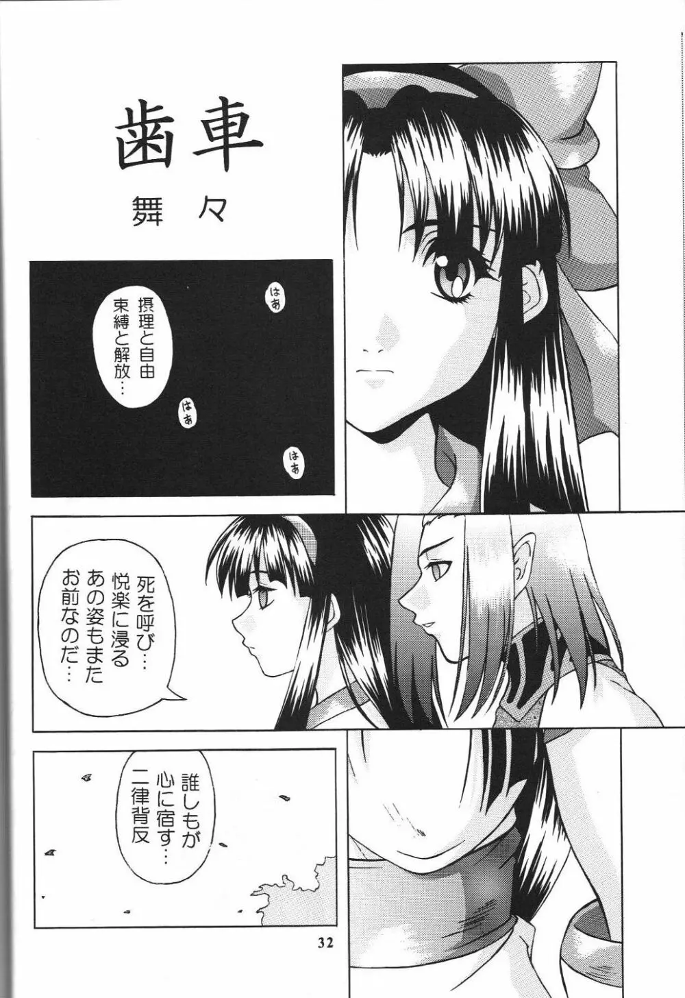 戦国ロック　Nan・Demo－R Page.33