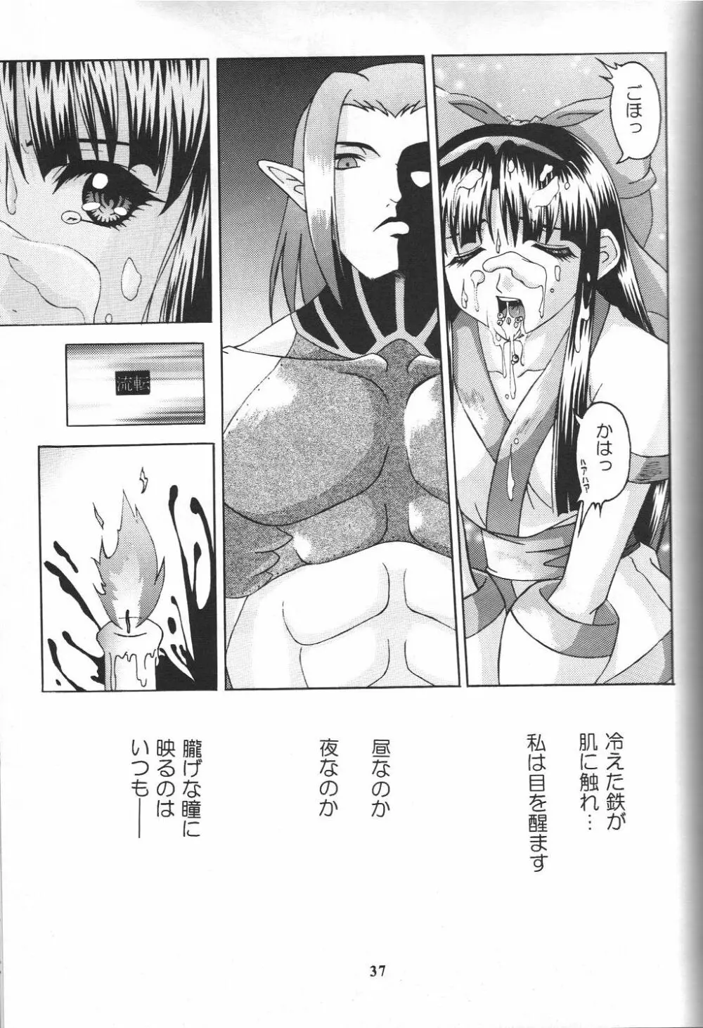 戦国ロック　Nan・Demo－R Page.38