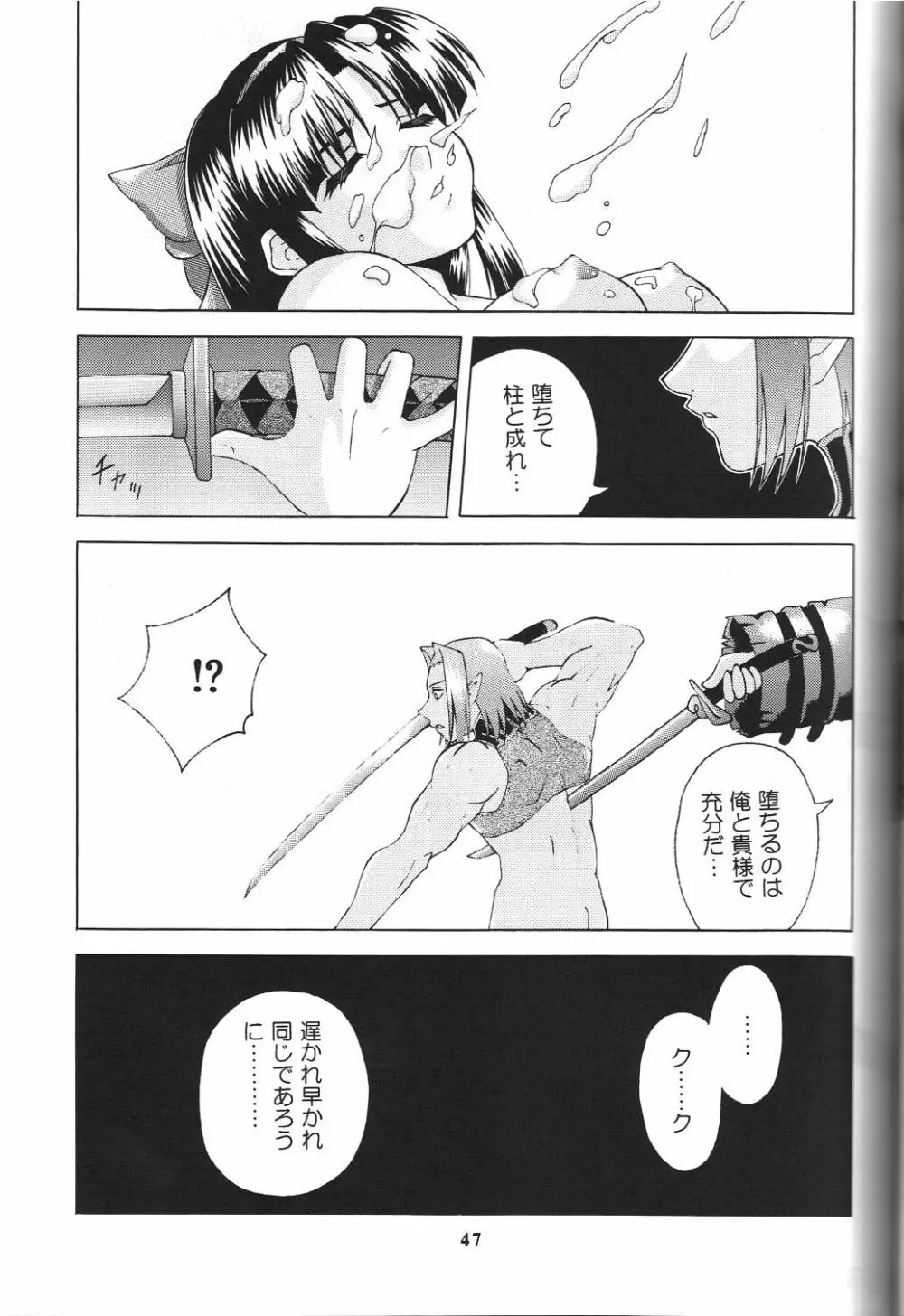 戦国ロック　Nan・Demo－R Page.48