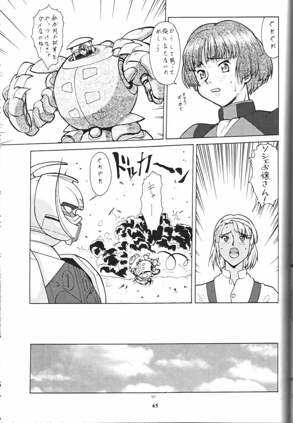 戦国ロック　Nan・Demo－R Page.66