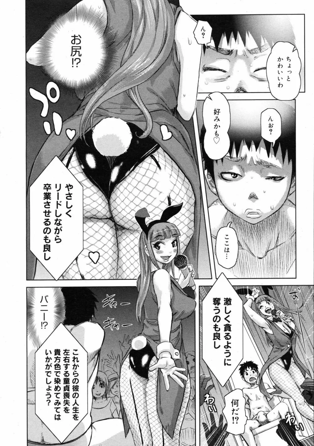 コミックゼロエクス Vol.08 2008年8月号 Page.255