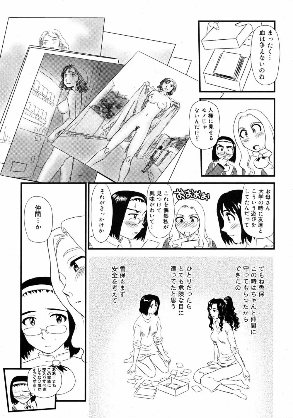 コミックゼロエクス Vol.08 2008年8月号 Page.366